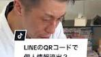LINEのQRコードによる個人情報流出の危険性
