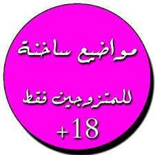 أفضل 5 مواقع للحصول على رقم مجاني وهمي. Ø«Ù‚Ø§ÙÙ‡ Ø¬Ø±ÙŠØ¦Ù‡ Ù„Ù„Ù…ØªØ²ÙˆØ¬ÙŠÙ† Bonnppmm2 Twitter