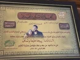 شهادة شكر وتقدير من ذاق ظلمة الجهل أدرك أن العلم نور مصطفى نور الدين