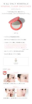 オンリーミネラル Only Minerals スキンケア 下地 ミネラルクリアスムーザー ヤーマン公式 Ya Man ヤーマン公式ショップ 通販 Paypayモール
