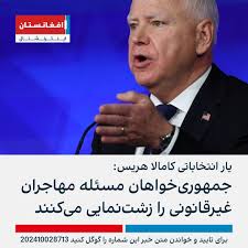 Afghanistan International افغانستان اینترنشنال