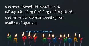 Happy Birthday Quotes In Gujarati Birthday Wishes For Friend Happy Birthday Lines Birthday Wishes For Wife