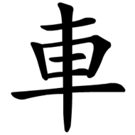 Cha chb chc chd che chf chg chh chi chj chk chl chm chn cho chp chq chr chs cht chu chv chw chx chy chz. Che Surname Wikipedia
