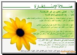 دعاء صلاة الاستخارة مكتوب اللهم إني استخيرك بعلمك، وأستقدرك بقدرتك، وأسالك من. ØµÙˆØ± Ø¯Ø¹Ø§Ø¡ Ø§Ù„Ø§Ø³ØªØ®Ø§Ø±Ù‡ Ø¯Ø¹Ø§Ø¡ ÙˆØµÙ„Ø§Ø© Ø§Ù„Ø§Ø³ØªØ®Ø§Ø±Ø© Ù…Ø³Ø§Ø¡ Ø§Ù„Ø®ÙŠØ±