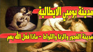 مدينة قوم لوط الجديدة وما حدث لها ستفاجأ من هول ما تسمع youtube comic books comic book cover book cover