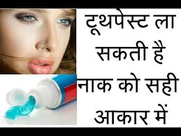 As the next ingredient, you need to take a spoonful of ginger powder. Get Perfect Shape Of Nose With Toothpaste Steps To Get Thin Nose Youtube