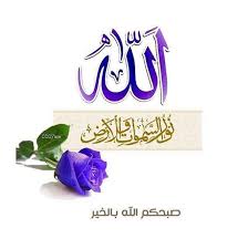 مساء الخير شعر Beautiful Morning Messages Ramadan Quotes Good Morning Arabic
