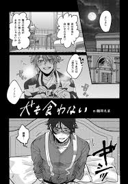 web再録 犬も食わない | 飴井えま 探囚アンソロ完売しました！あ.. | あめま さんのマンガ | ツイコミ(仮)