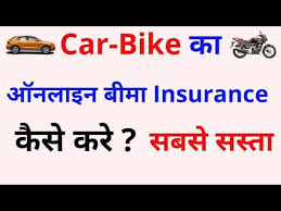Maybe you would like to learn more about one of these? Two Wheeler Insurance Kaise Kare Car Bike Online Insurance à¤• à¤° à¤¬ à¤‡à¤• à¤• à¤'à¤¨à¤² à¤‡à¤¨ à¤¬ à¤® à¤• à¤¸ à¤•à¤° Tampa Insurance Group