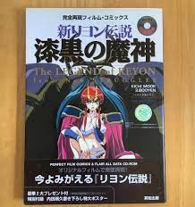 Shin Reyon Densetsu Shikkoku no Majin Illustrations Collection Art Book  with CD | eBay