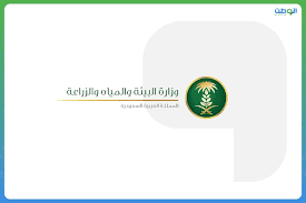 الحساب الرسمي لوزارة البيئة والمياه والزراعة في المملكة العربية السعودية saudi ministry of environment, water and agriculture www.mewa.gov.sa. ØªÙˆØ¶Ø­ Ø§Ù„Ø¨ÙŠØ¦Ø© Ø¢Ù„ÙŠØ© ØªØ­Ø¯ÙŠØ¯ Ø§Ù„ØªØ¹ÙˆÙŠØ¶ Ø§Ù„Ù…Ø§Ù„ÙŠ Ù„Ù„Ø­Ø¯Ø§Ø¦Ù‚ Ø§Ù„ÙˆØ·Ù†ÙŠØ© 1 Ø£ØºØ³Ø·Ø³ 2021