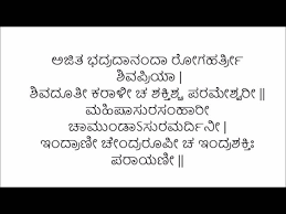 Indraakshi Stotra Kannada Youtube
