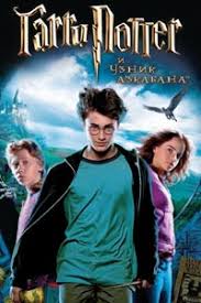 гарри поттер 6 часть смотреть онлайн бесплатно в хорошем качестве Garri Potter I Uznik Azkabana Smotret Onlajn V Horoshem Kachestve