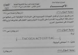 May 24, 2021 · إجابات امتحان اللغة العربية التجريبي للصف الثالث الثانوي مايو 2021. Ù†Ù…ÙˆØ°Ø¬ Ø§Ø¬Ø§Ø¨Ø© Ø§Ù…ØªØ­Ø§Ù† Ø§Ù„Ø§Ø­ÙŠØ§Ø¡ Ø¯ÙˆØ± Ø«Ø§Ù†ÙŠ 2018