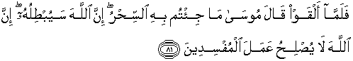 Petua ibu surah yunus ayat 81 82 facebook. Quran Surah Yunus 81 Qs 10 81 In Arabic And English Translation Alquran English