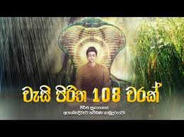 #ජය පිරිත #රත්නමාලි ගාථා#අන්තරාය නිවාරන පිරිත jaya piritha, rathnamali gath. Jaya Piritha Free Download Sinhala Pirith Mp3 Mp3 Download Free Zone Here You Can Download Any Video Even Jaya Piritha From Youtube Vk Com Facebook Instagram And Many Other Sites