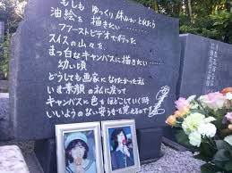 岡田有希子さん墓所 愛知県 成満寺2【昭和62年8月頃】