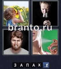 4 фото 1 слово ответы 5 букв 2 часть смотреть Podskazki Na Igru 4 Fotki 1 Slovo Word Vse Otvety Iz 5 Bukv