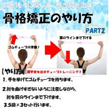 肩を後ろに戻して 巻き肩を治す骨格矯正のやり方 巻き肩 チューブトレーニング 治す