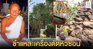 พระฆ่าตัวตายโดยใช้ กิโยติน ตัดหัวตัวเองถวายเป็นพุทธบูชา ลูกศิษย์เล่าว่า ระหว่างกระทำการ มีการสวดส่งวิญญาณให้ด้วย. Zghftkpwvzivem