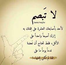 حكم أقوال خلفيات الفيسبوك لا تبصم لاحد بأصابعك العشرة medical quotes wisdom quotes life life lesson quotes