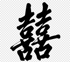 Contoh undangan resmi dan tidak resmi by digital marketing berlian invitation medium. Undangan Pernikahan Double Happiness Chinese Pernikahan Karakter Cina Simbol Bermacam Macam Tangan Png Pngegg