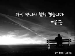 경북 문경에서 태어나 충북 충주에서 자랐다. ë‹¹ì‹  ë§Œë‚˜ì„œ ë¶ˆí–‰ í–ˆìŠµë‹ˆë‹¤ ë¥˜ê·¼ Youtube í–‰ë³µ