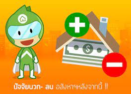 ป จจ ยบวก ลบ อส งหาฯหล งจากน dotproperty co th การเม อง อส งหาร มทร พย