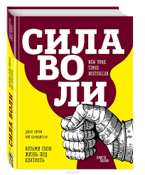 анвар бакиров игры в которых побеждают женщины скачать бесплатно Kniga Sila Voli Vozmi Svoyu Zhizn Pod Kontrol Dzhon Tirni Roj Baumajster Kupit Na Ozon Ru Knigu S Bystroj Do Knigi Dlya Podrostkov Knigi Dlya Chteniya Knigi