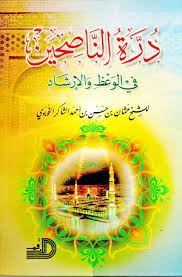 Download now contoh undangan pengajian four bulanan kehamilan. Work Terjemahan Kitab Durotun Nasihin Pdf Peatix