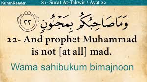Quran 81 Surat At Takwir The Overthrowing Arabic And English Translation With Audio Hd Youtube
