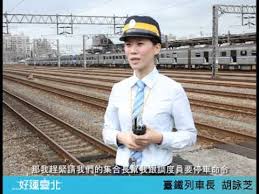 Jan 27, 2021 · 台鐵台北運務段段長梁育裕表示：受到女列車長居家隔離的影響，台鐵有一百多人自主健康管理，但勤務正常，已經掌握車長足跡，全面消毒相關處所。 å¥½é‹è‡ºåŒ—ç‰¹å±• è‡ºéµå¥³åˆ—è»Šé•·èƒ¡è© èŠè¥¿ç±³è¨­è¨ˆè£½ä½œ Youtube