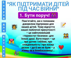 Як підтримати дітей під час війни - Житомирський агротехнічний фаховий коледж