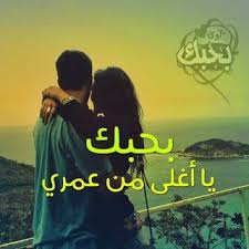 صور حب رومانسية صور مكتوب عليها كلام حب عشق 2018 زينه in 2021 love images romantic movie posters