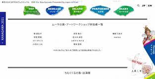 のぶみさんの世間からの評判はどうなのでしょうか？twitterの声を見てみましょう。 今度はオリンピックにのぶみ・・・とな？ オリンピック、もうわざと反感買いに来てるのかな。— ぽむ (@popnopmop) july 19, 2021『病気や事故は. R4 Lknmojerzwm