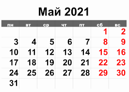 «установить с 4 по 7 мая 2021 г. Kak Otdyhaem V Mae 2021 Oficialnye Vyhodnye Kalendar Perenos Prazdnikov 2