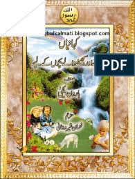 Amraz E Khas Iqbalkalmati Blogspot Com In 2020 Free Ebooks Download Books Free Books Online Books Free Download Pdf