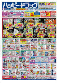 ハッピー ドラッグ チラシ