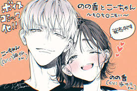 ののこーがボイスコミックになりました！ よろしくお願いします🧡💛🧡  www.dlsite.comgirls-touchwork=product_idRJ01259251.html?fbclid=PAZXh0bgNhZW0CMTEAAaZC4deBzph9oallld1Hby8wEtw0DYJQr5V_v9QWs2nkpwD9yH8n_86bpOU_aem_6PsaCdYFy7oSL7NIVq_2dw