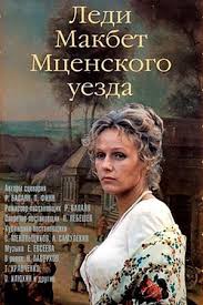 Film Ledi Makbet Mcenskogo Uezda 1989 Smotret Onlajn Sovetskie Filmy Kino Teatr Ru