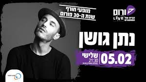 מי שמצטרף אליהם כעת הוא לא אחר מהזמר האהוב נתן גושן, שרק לפני חודש חגג יום הולדת 32. ×¤×•×¨×•× Live × ×ª×Ÿ ×'×•×©×Ÿ