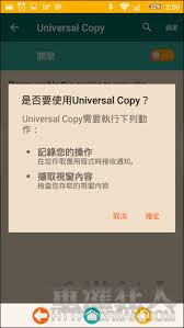 用 universal copy 在手機複製文字所向無敵 fb youtube 都可用 android 重灌狂人 universal pandora screenshot