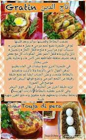 Epingle Par Souad Mazouz Sur Robe Recettes De Cuisine Cuisine Arabe Cuisine Et Boissons