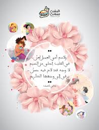 Al Salwa Publishers on X: اليوم هو عيد الأم عيد سعيد لجميع الأمهات! Today  is Mothers day Happy Mothers day for all mothers عيد_الام MothersDay  t.cooecwoooi71  X