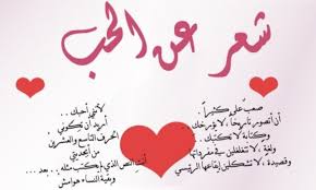 ٱليّ يّريّدُ ٱلۂوِى مٱيّكشّفُۂ للنٌٱسً. Ø´Ø¹Ø± Ø¹Ù† Ø§Ù„Ø­Ø¨ Ù…ÙˆØ³ÙˆØ¹Ø© Ø¥Ù‚Ø±Ø£ Ø´Ø¹Ø± Ø¹Ù† Ø§Ù„Ø­Ø¨ Ùˆ Ø´Ø¹Ø± Ø¹Ù† Ø§Ù„Ø­Ø¨ Ø§Ù„Ø­Ù‚ÙŠÙ‚ÙŠ Ùˆ Ø´Ø¹Ø± Ø¹Ù† Ø§Ù„Ø­Ø¨ Ø§Ù„Ø£ÙˆÙ„