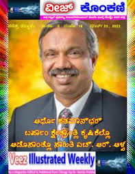 Veez Global Illustrated Konkani & English Weekly e-Magazine. Published from  Chicago, USA. by Dr. Austin Prabhu