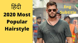 How to get chris hemsworth hair. 2020 Most Popular Hairstyle For Men Chris Hemsworth Extraction Haircut Hindi Summer Haircut Youtube
