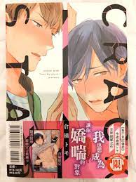 BL Manga [Crack Star] 中文版耽美漫画, Hobbies & Toys, Books & Magazines, Comics &  Manga on Carousell
