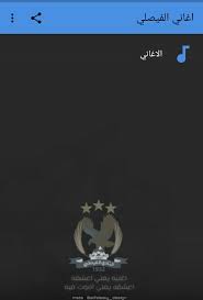 من جانب آخر حقق نادي الفيصلي الإنتصار في المباراة الأولى لهذا اليوم في هذه المجموعة بنتيجة هدف نظيف سجله دومينيك ميندي في الدقيقة 52. Ø¬Ù…ÙŠØ¹ Ø§ØºØ§Ù†ÙŠ Ù†Ø§Ø¯ÙŠ Ø§Ù„ÙÙŠØµÙ„ÙŠ Ø§Ù„Ø§Ø±Ø¯Ù†ÙŠ For Android Apk Download