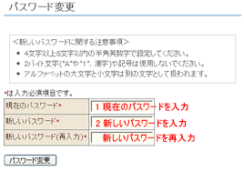 パスワード変更